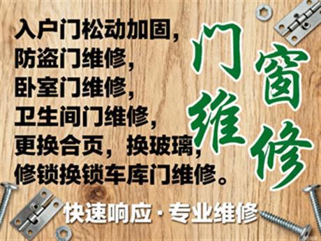 洛陽(yáng)門窗維修